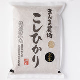 【まんま農場 】岐阜県産こしひかり(玄米)