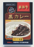 【アリス食堂】 飛騨牛黒カレーセット
