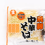 【清水屋】 飛騨中華そば