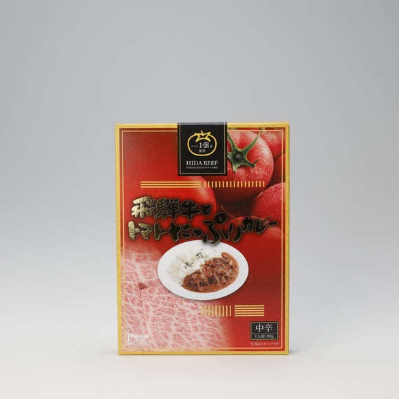 【ふるさと清見21】飛騨牛とトマトたっぷりカレー