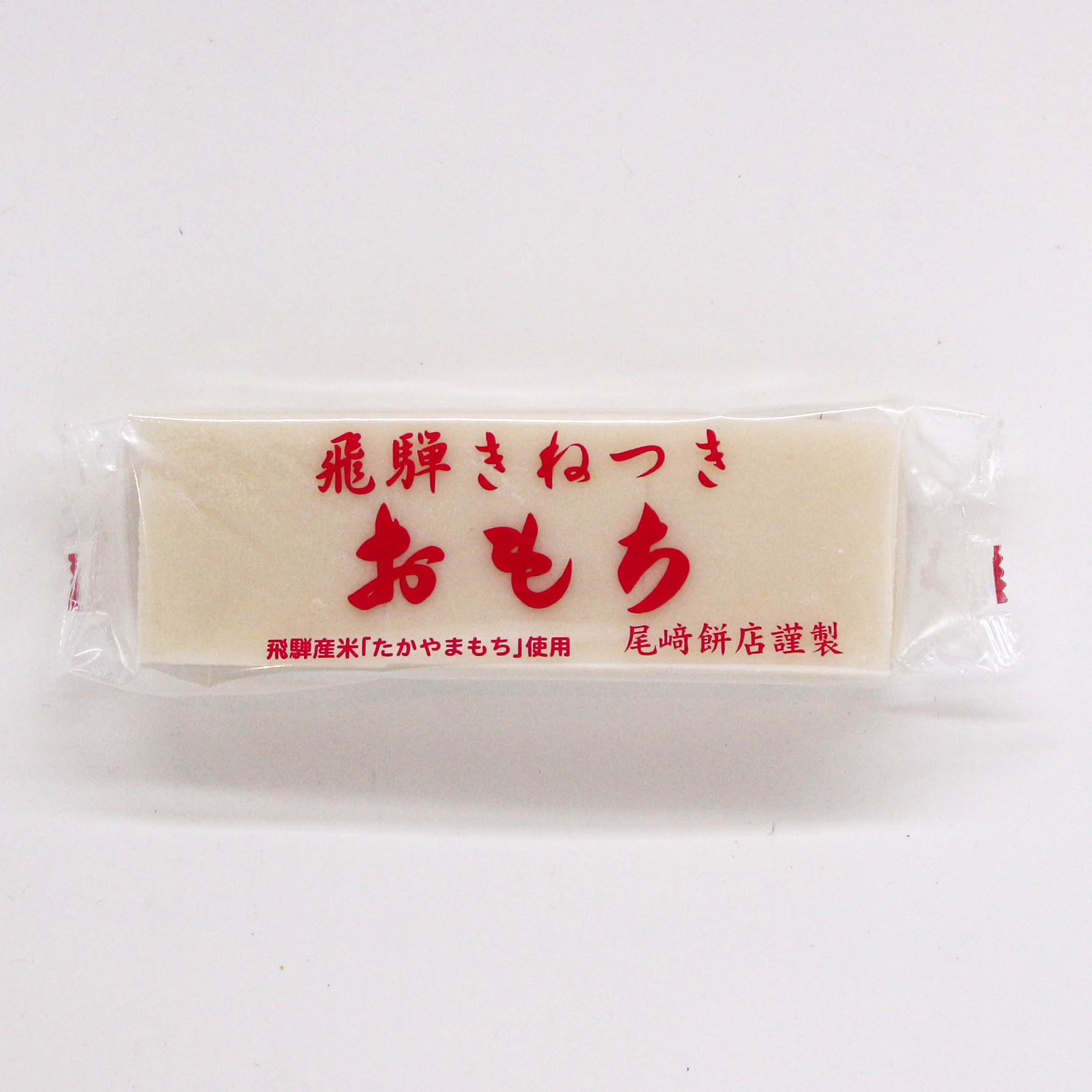 尾﨑餅店】 飛騨きねつきおもち – 駿河屋オンラインストア